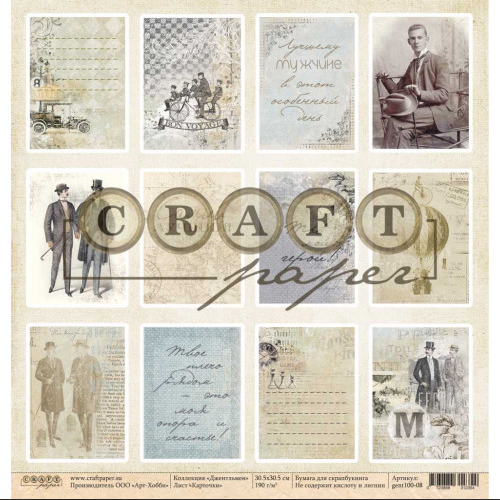 Бумага для скрапбукинга CraftPaper "Джентльмен", Карточки (CP185)