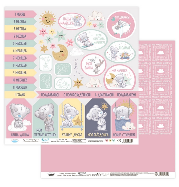 Бумага для скрапбукинга MrPainter "Наш малыш.Девочка", PSR-190602-7