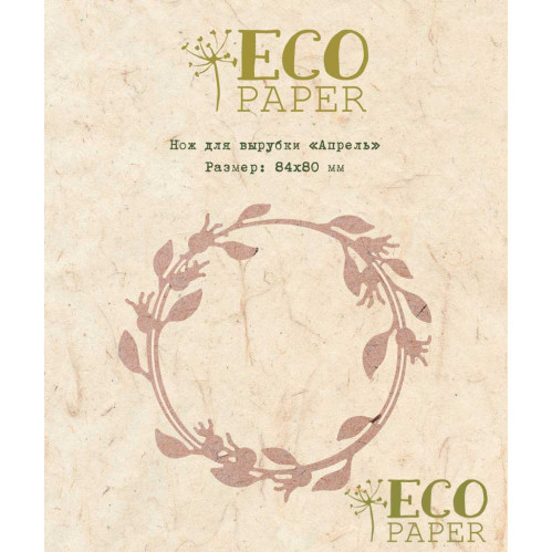 Нож для вырубки ECO Paper "Апрель"