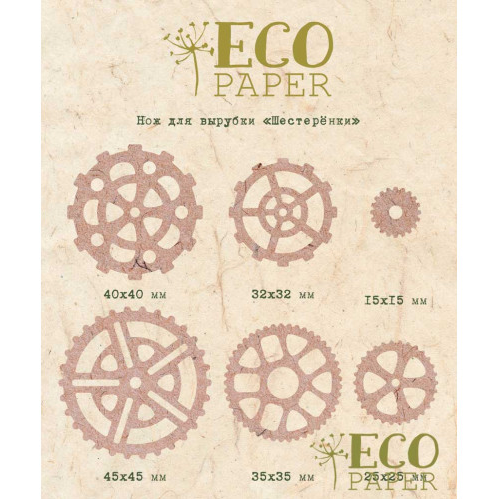 Нож для вырубки ECO Paper "Шестерёнки"