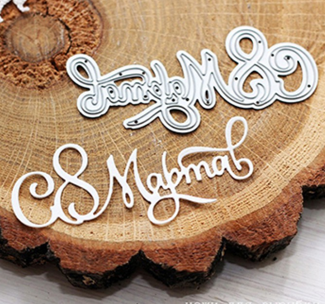 Нож для вырубки Agiart надпись "С 8 марта"