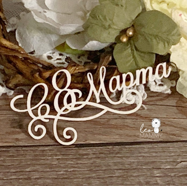 Чипборд LeoMAMMY Надпись "С 8 марта"