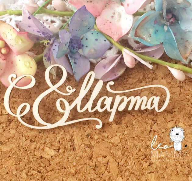 Чипборд LeoMAMMY "Надпись С 8 Марта" №2