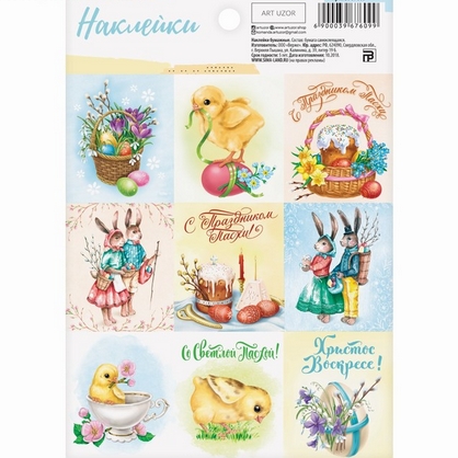 Наклейки бумажные Артузор «Пасха», 11 × 16 см
