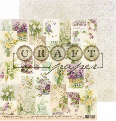 Бумага для скрапбукинга CraftPaper "Первоцветы", Весенние открытки (CP187)