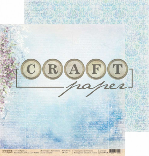 Бумага для скрапбукинга CraftPaper "Первоцветы", Полдень (CP189)