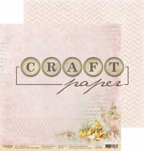 Бумага для скрапбукинга CraftPaper "Пасха", Поутру (CP197)