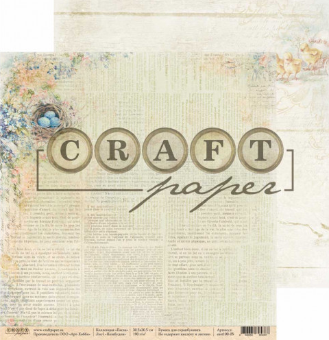 Бумага для скрапбукинга CraftPaper "Пасха", Незабудки (CP198)