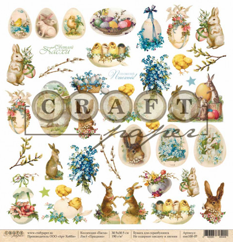 Бумага для скрапбукинга CraftPaper "Пасха", Праздник (CP200)
