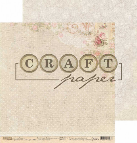 Бумага для скрапбукинга CraftPaper "Бабушкин сундук", Мешковина (CP202)