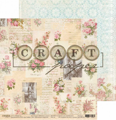 Бумага для скрапбукинга CraftPaper "Бабушкин сундук", Винтажные открытки (CP205)