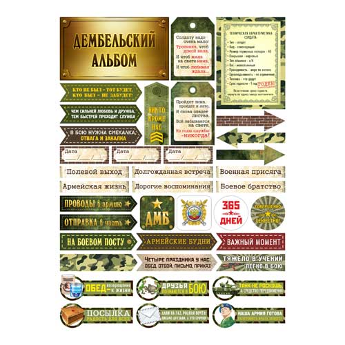 Скрап-карта А4 ScrapMania "Дембельский альбом"