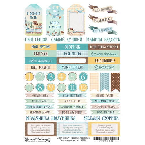 Скрап-карта А4 ScrapMania "Весёлый паровозик" Теги и надписи