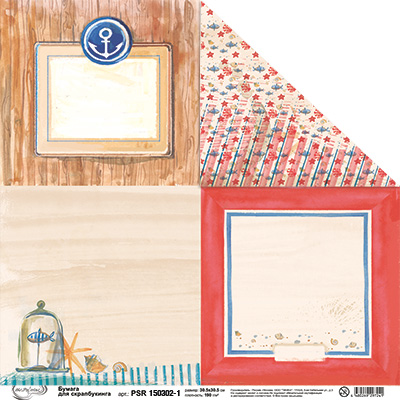 Бумага двусторонняя MrPainter "Море зовёт ", (PSR 150302-1)