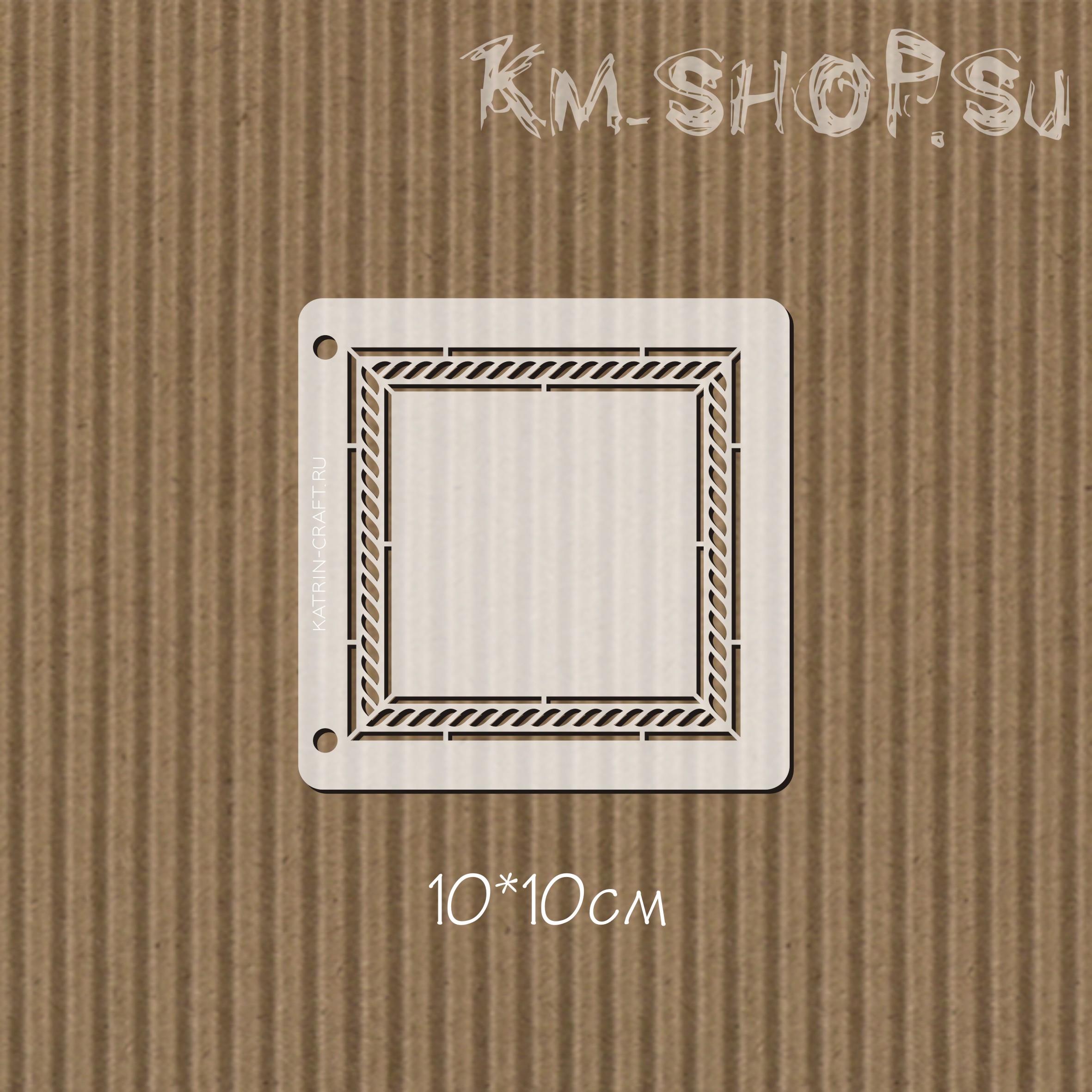 Трафарет Katrin 10 х10 см "Рамка №2"