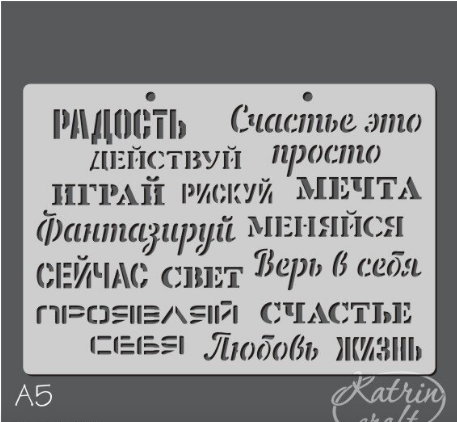 Трафарет Katrin craft А5 "Фразы на русском №1"