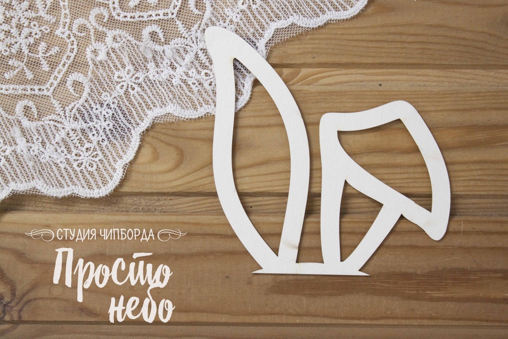 Заготовка для тиснения Просто Небо "Уши зайки", 20*20см