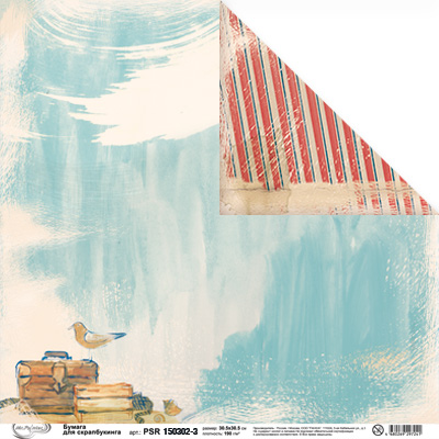 Бумага двусторонняя MrPainter "Море зовёт ", (PSR 150302-3)