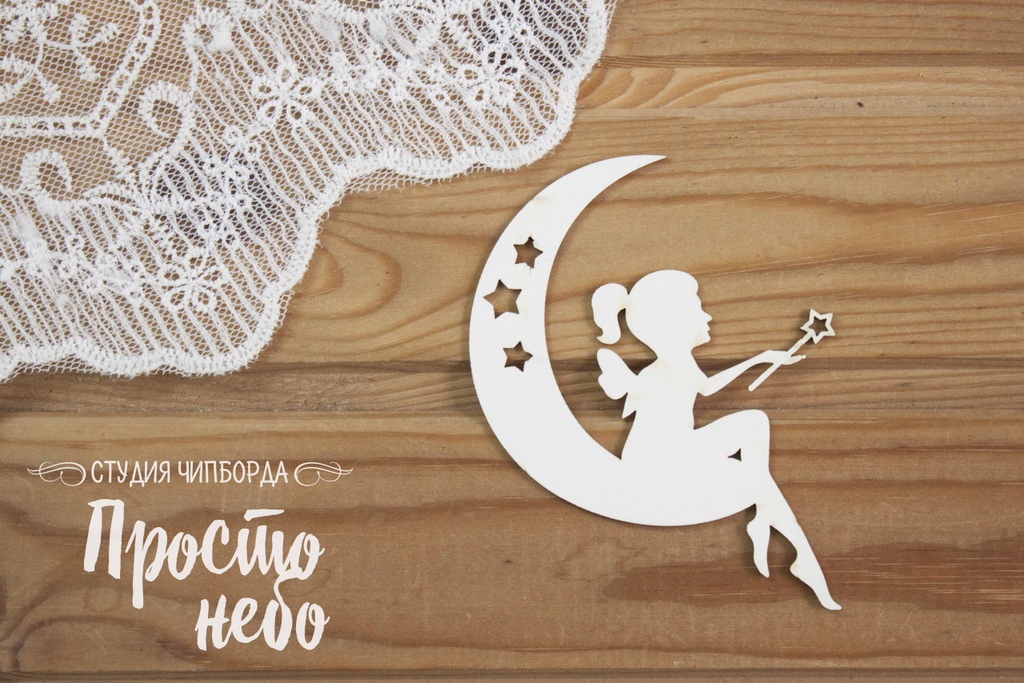 Заготовка для тиснения Просто Небо "Фея на месяце"
