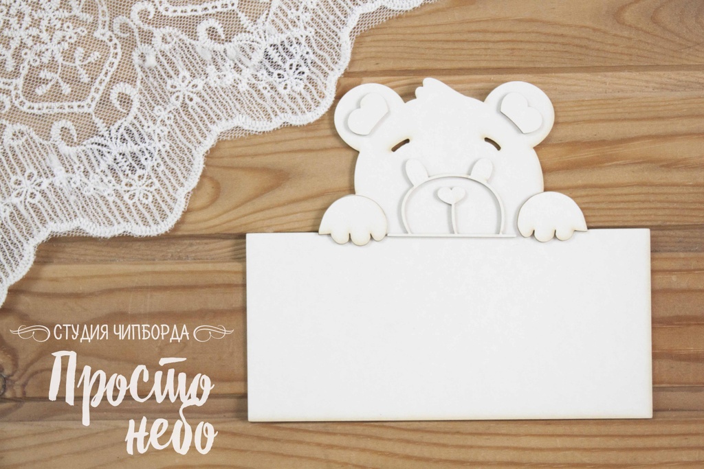 Заготовка для тиснения Просто Небо "Медвежонок 2", 30*30см