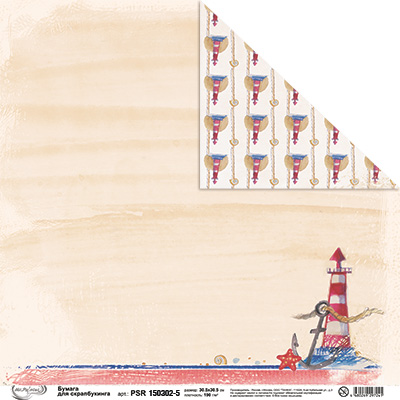 Бумага двусторонняя MrPainter "Море зовёт ", (PSR 150302-5)