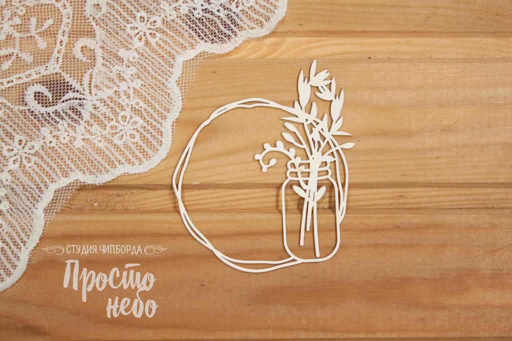 Чипборд Просто Небо. "Банка с цветами в рамке"