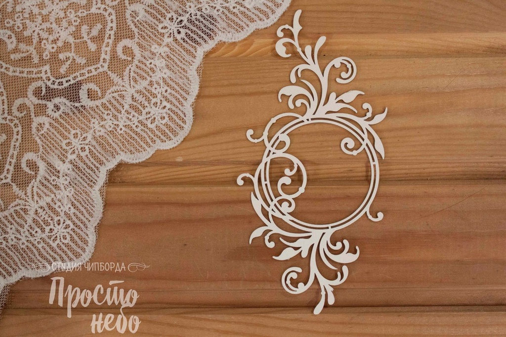 Чипборд Просто Небо. "Рамка с завитками"
