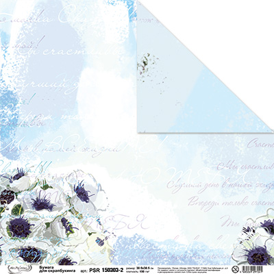 Бумага двусторонняя MrPainter "Робкое дыхание", (PSR-150303-2)