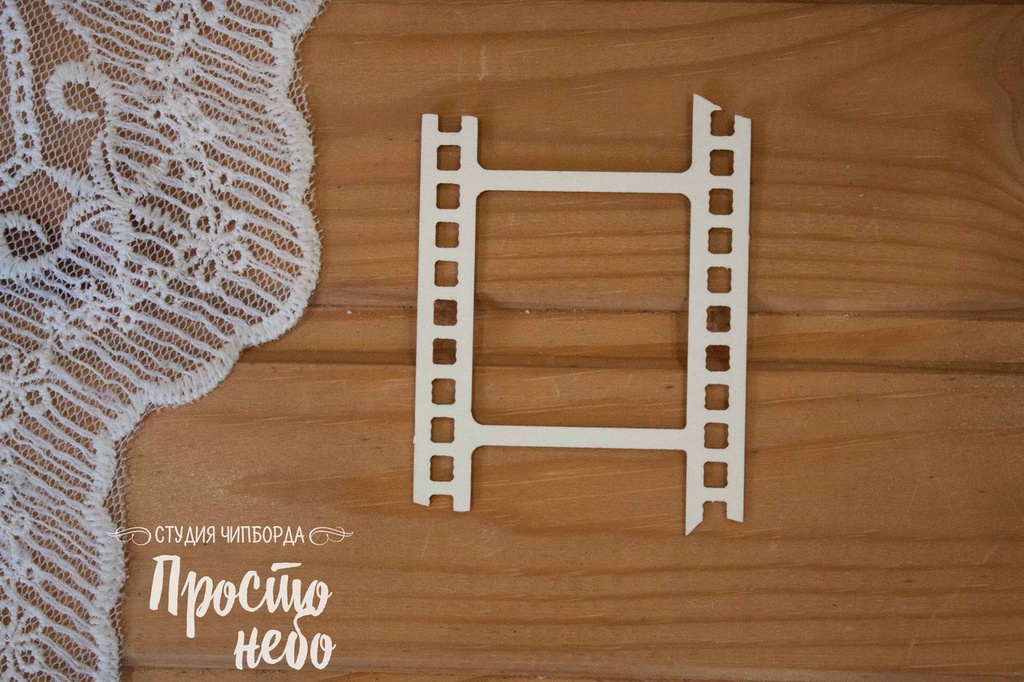 Чипборд Просто Небо. "Кусок пленки 2"