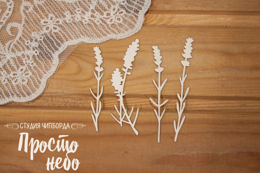Чипборд Просто Небо. "Веточки лаванды"