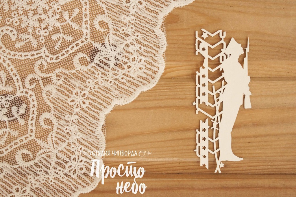 Чипборд Просто Небо. "Военнослужащий"