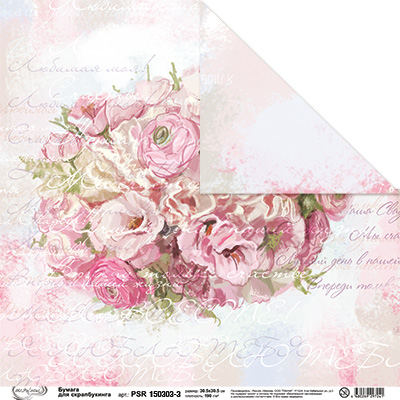 Бумага двусторонняя MrPainter "Робкое дыхание", (PSR-150303-3)