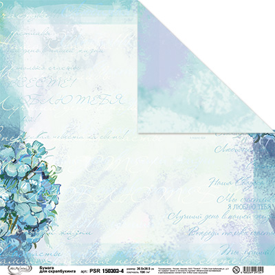Бумага двусторонняя MrPainter "Робкое дыхание", (PSR-150303-4)