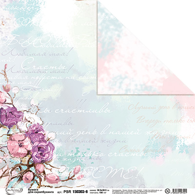 Бумага двусторонняя MrPainter "Робкое дыхание", (PSR-150303-6)