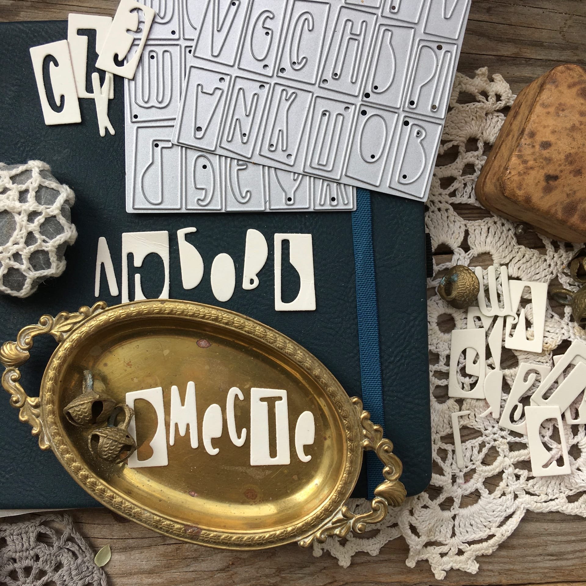 Ножи для вырубки mimi cut "АБВГДейка"