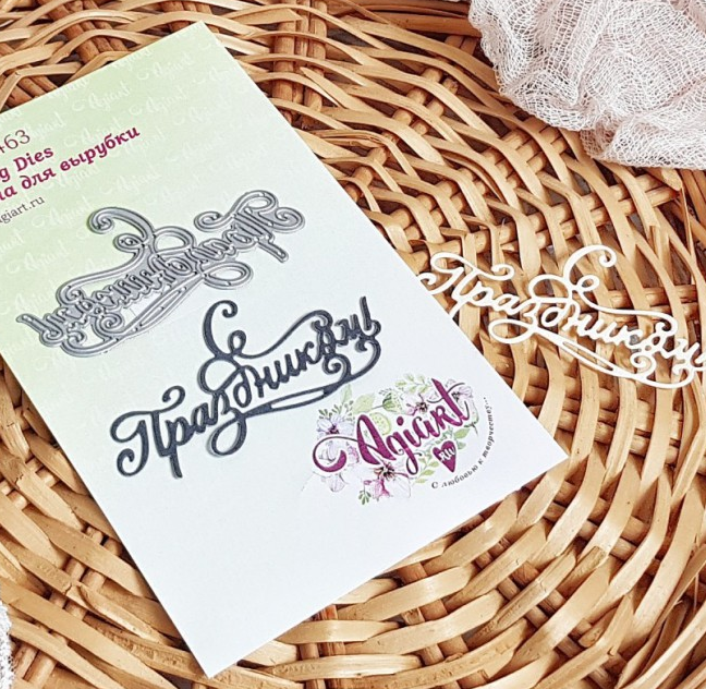 Нож для вырубки Agiart "С Праздником!"