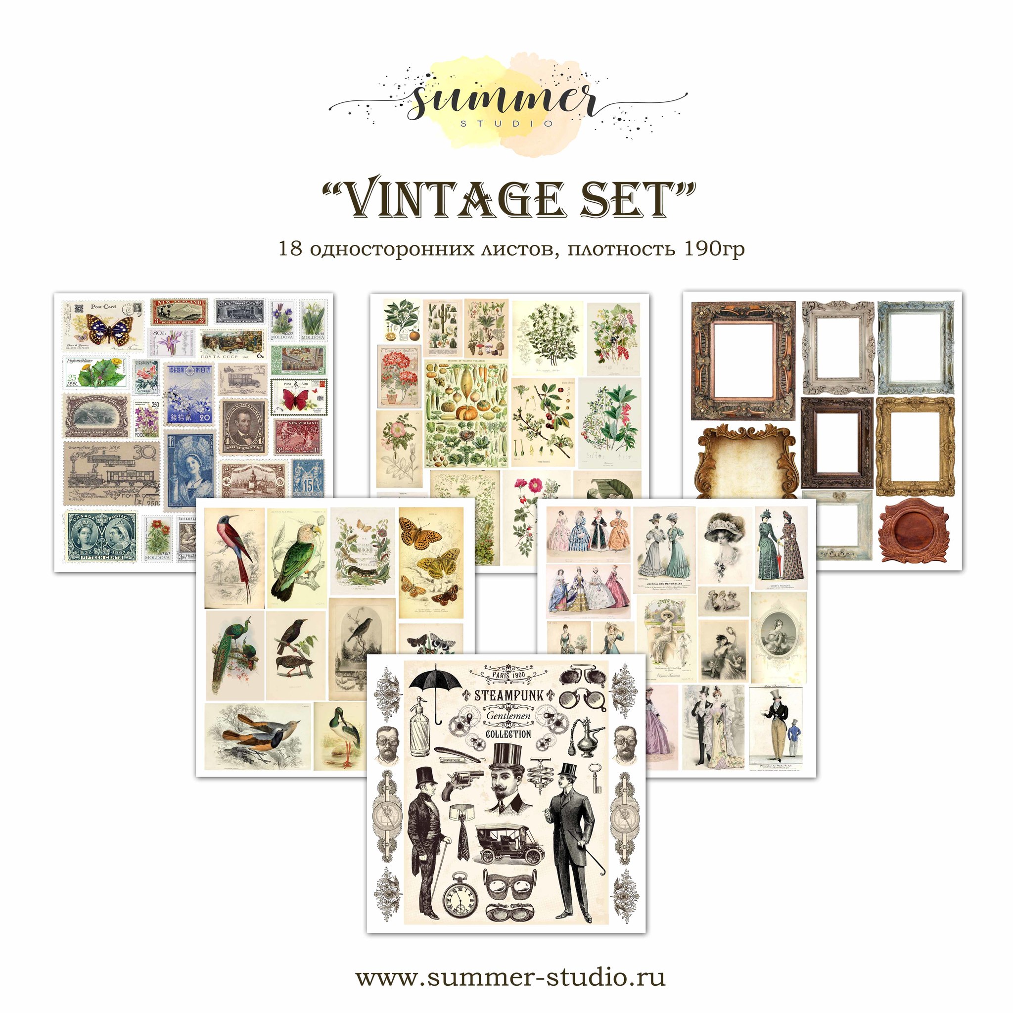 Набор для вырезания Summer studio 20х20 см "VINTAGE SET"