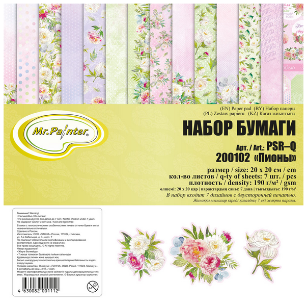Набор бумаги 20 х 20 см MrPainter "Пионы"