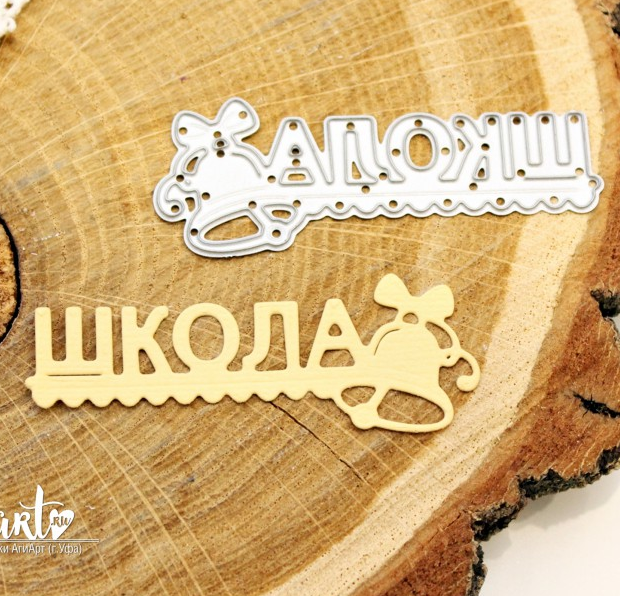 Нож для вырубки Agiart "Школа"