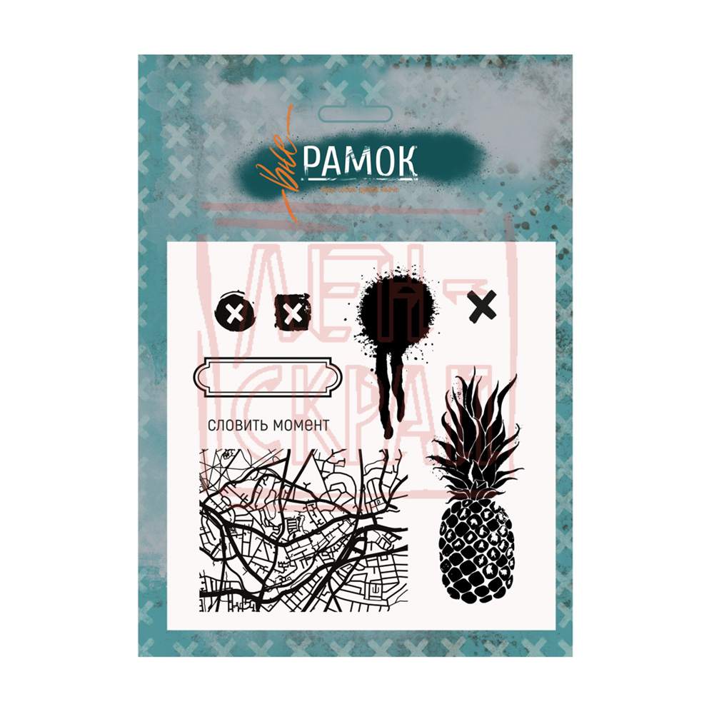 Набор штампов ЛенСкрап "Вне рамок" Вне зоны доступа