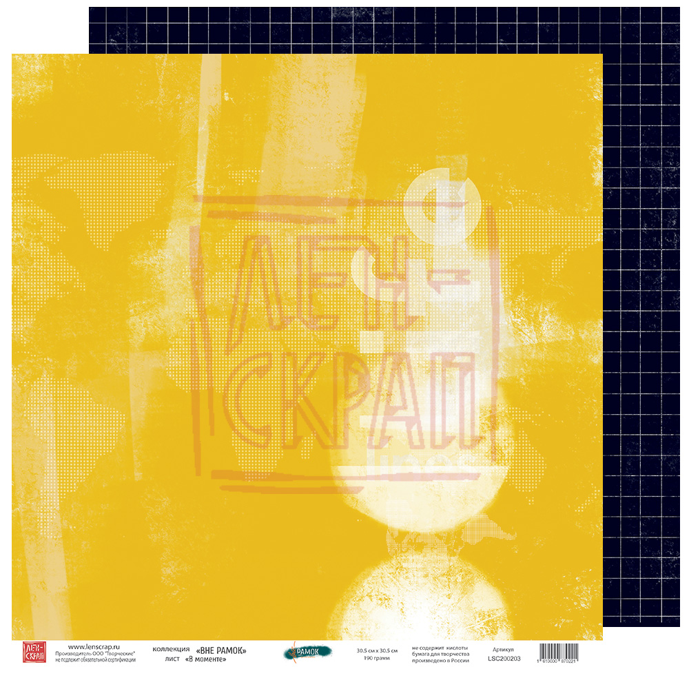 Бумага двусторонняя ЛенСкрап "Вне рамок" В моменте (LSC3)