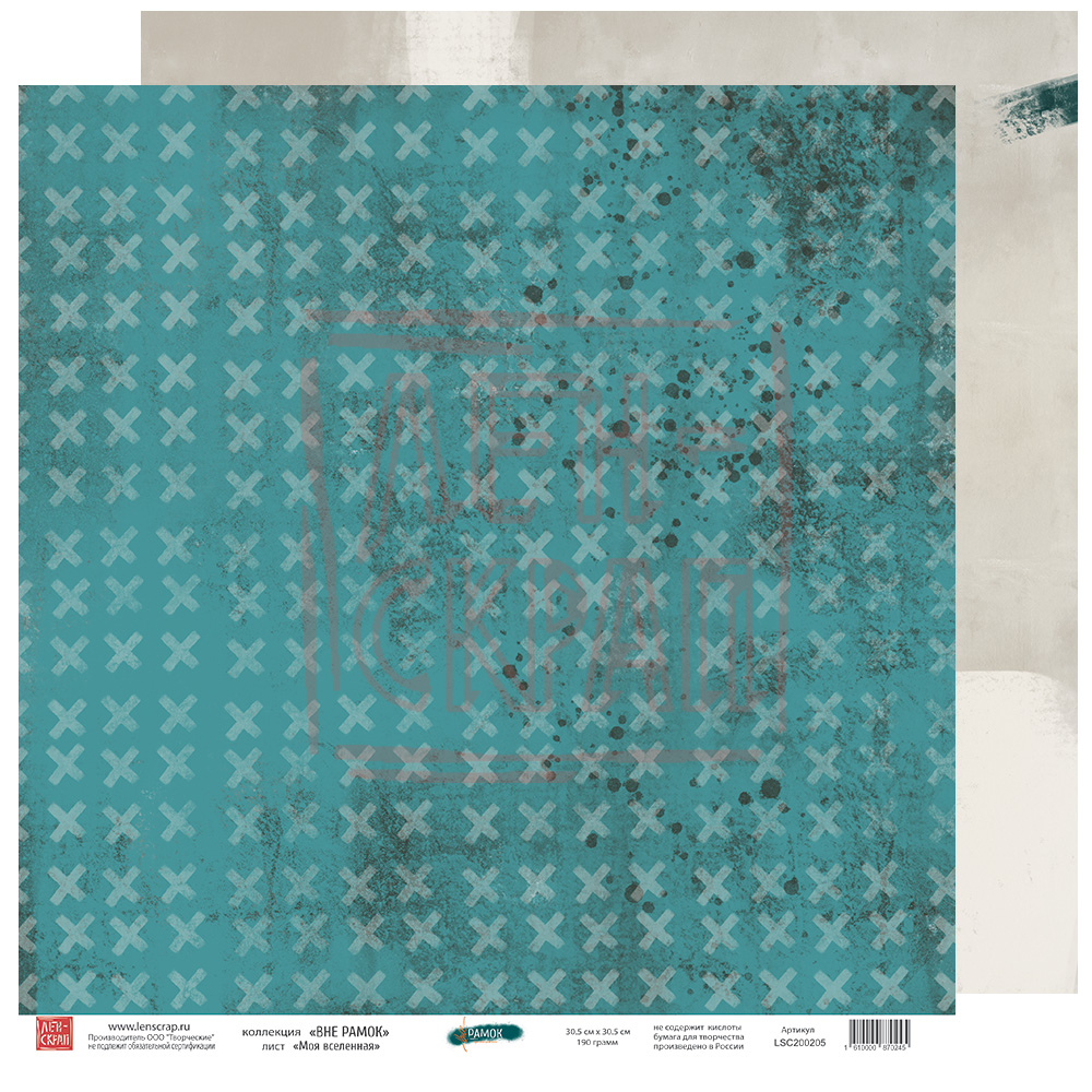 Бумага двусторонняя ЛенСкрап "Вне рамок" Моя вселенная (LSC5)