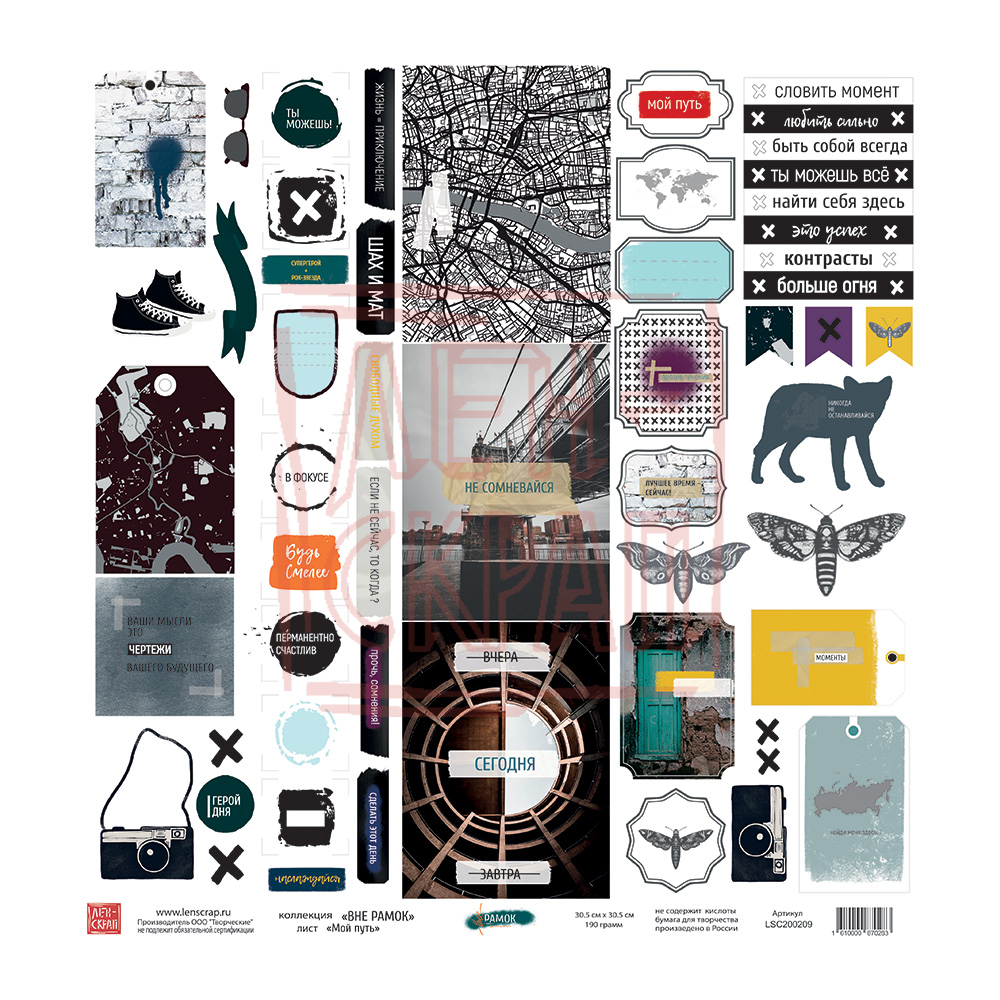 Бумага двусторонняя ЛенСкрап "Вне рамок" Мой путь (LSC9)