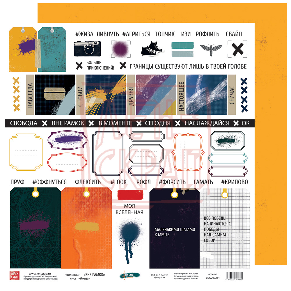 Бумага двусторонняя ЛенСкрап "Вне рамок" #жиза (LSC11)