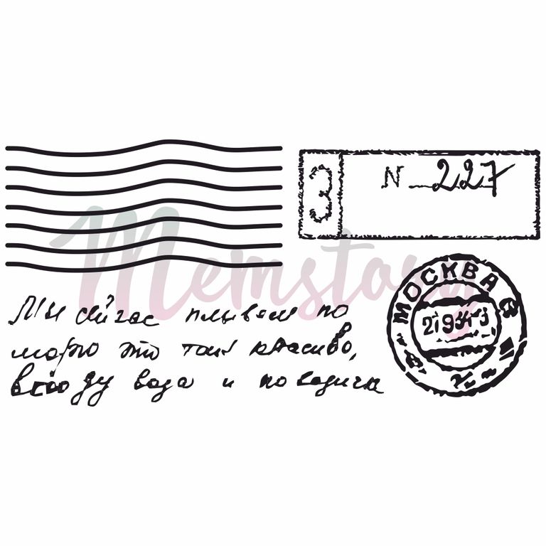 Штамп Memstory "Почтовый набор"