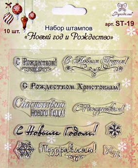 Набор штампов Рукоделие "Новый год и Рождество"