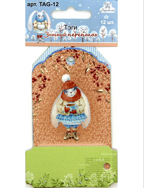 Набор тэгов Рукоделие "Зимний переполох"
