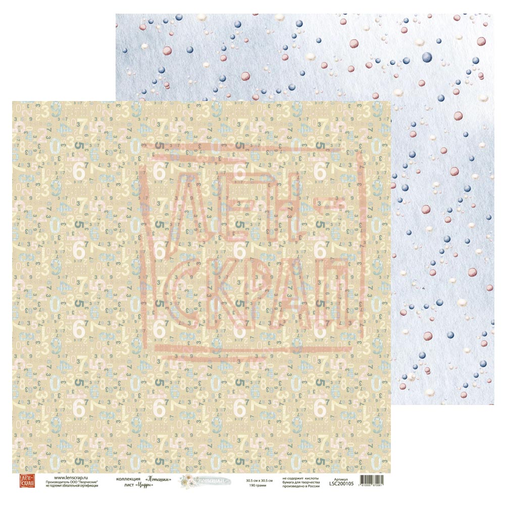 Бумага двусторонняя ЛенСкрап "Потешки" Цифры (LSC17)