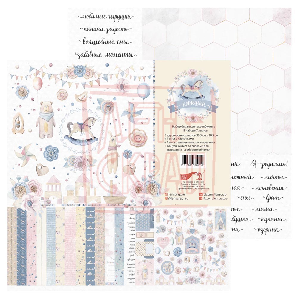 Бумага двусторонняя ЛенСкрап "Потешки" Надписи (LSC20)