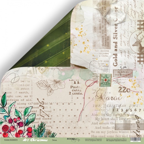 Бумага Scrapмир "Art Christmas" Зима (SM542)